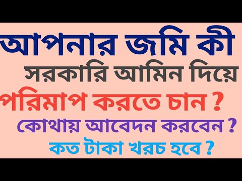 সরকারি আমিন