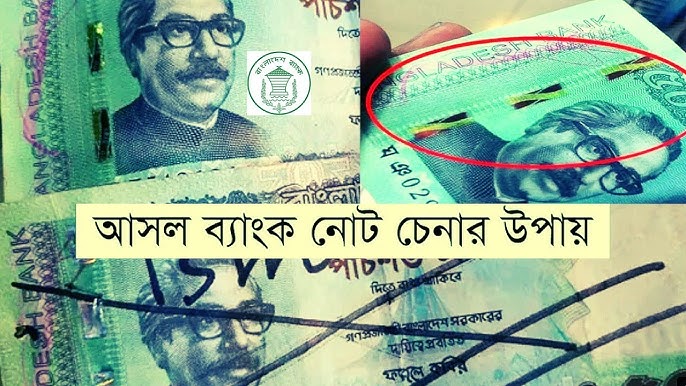 জাল টাকা